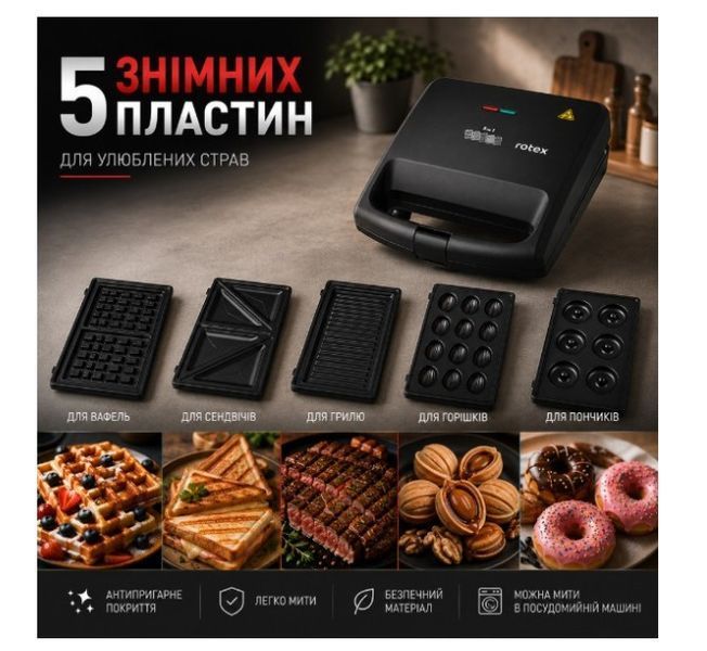 Бутербродниця Rotex RSM225-B (5 в 1) RSM225-B фото